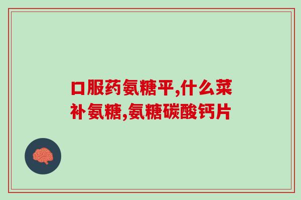 比熊预防髌骨脱位可以吃软骨素吗软骨素能预防比熊髌骨脱臼吗？-50)