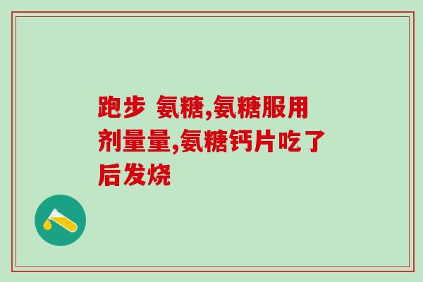 普得力氨基葡萄糖胶囊多少钱一盒(普得力氨基葡萄糖胶囊每盒价格是多少？)