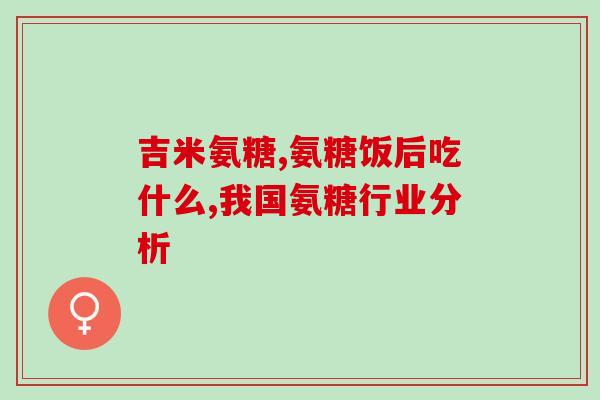 柯基吃什么软骨素好呢(柯基要吃什么才能吃好软骨素呢？)