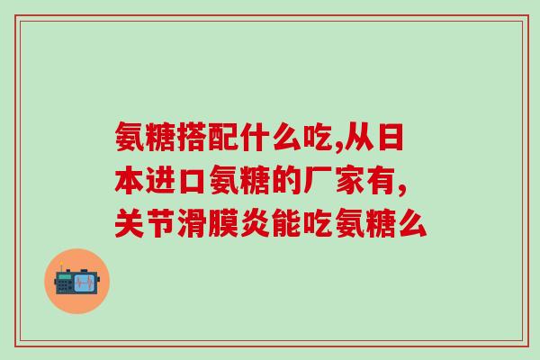 氢糖硫酸软骨素钙片(氢糖硫酸软骨素钙片：保护关节健康的有力武器)