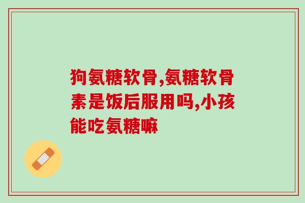 柠檬酸氨基葡萄糖胶囊价格(柠檬酸氨基葡萄糖胶囊：价格实惠，受欢迎！)