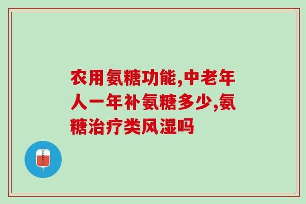 松原硫酸软骨素厂家批发(松原批发供应软骨素厂家) 松原硫酸软骨素厂家批发(松原批发供应软骨素厂家)