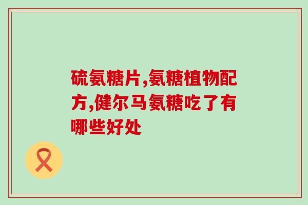 折耳猫软骨素多少钱一瓶啊图片(折耳猫软骨素瓶装价格及用途详解,快速美白更健康!) 折耳猫软骨素多少钱一瓶啊图片(折耳猫软骨素瓶装价格及用途详解,快速美白更健康!)