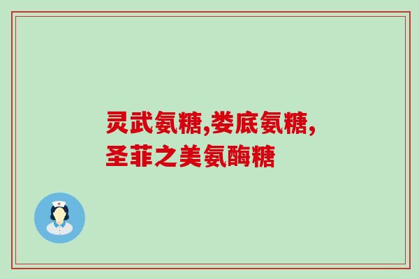 正大九力氨糖软骨素钙片(正大九力氨糖软骨素钙片-保护骨骼健康的必需品)