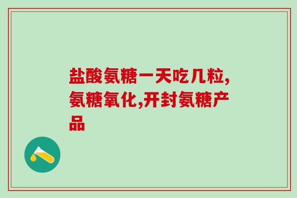 希夫氨糖软骨素多少钱一瓶啊图片(希夫氨糖软骨素价格？查看这张图片就知道！)