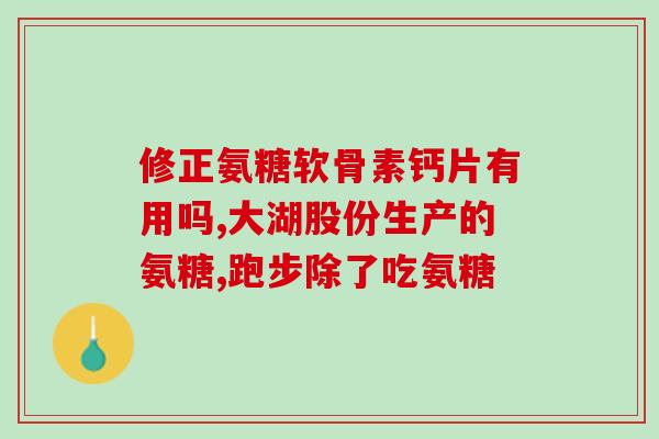 每天摄入多少硫酸软骨素(日常摄入硫酸软骨素的建议量是多少？)