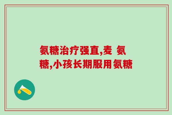怎么区分氨糖含量(如何区分不同氨糖含量，有效方案分享！)