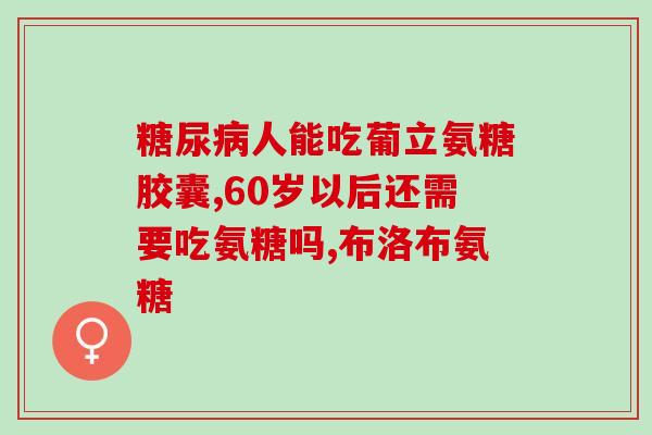 最好的氨糖是哪个品牌好(哪个品牌的氨糖最好？全面评测推荐！)