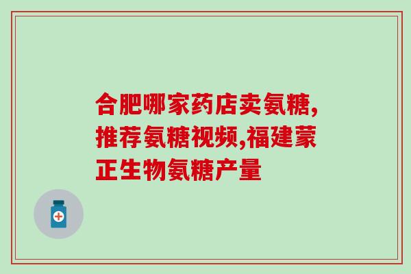 山姆代购氨糖多少钱(山姆代购氨糖，价格是多少？)