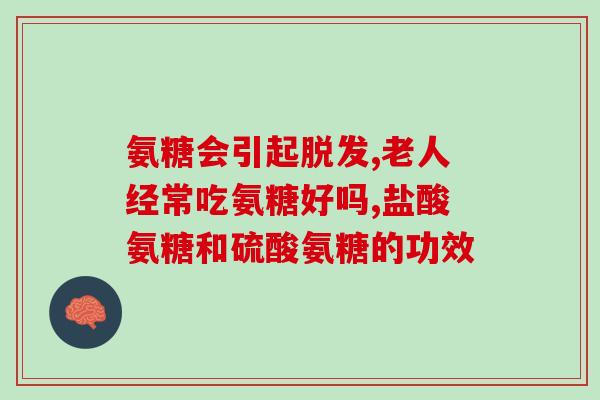 氨基葡萄糖 关节炎(氨基葡萄糖：缓解关节炎的新出路)