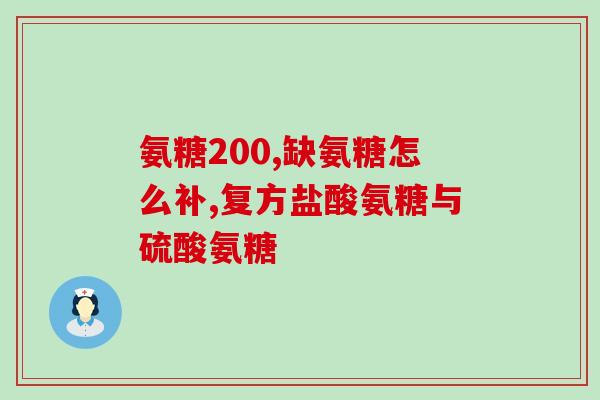 氨基葡萄糖元素组成(氨基葡萄糖元素组成及其重要性简介)