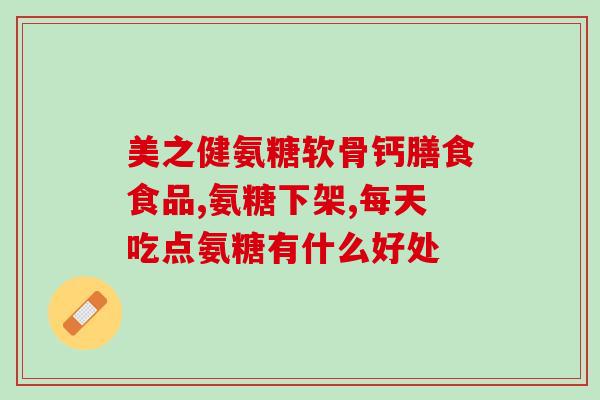 大瓶氨糖多少钱(大瓶氨糖价格是多少？)