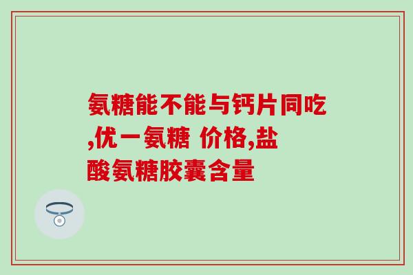 服氨糖同时服非那雄胺吗(服氨糖可与非那雄胺同时服用吗？)