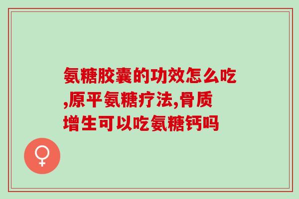 幼犬什么时候吃软骨素(幼犬在何时应该开始摄入软骨素？)