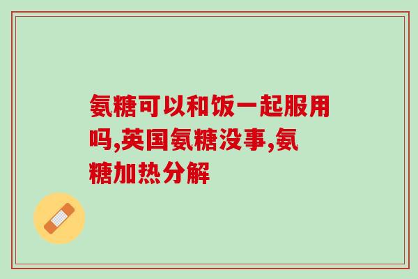大型狗吃什么牌子的软骨素(大型犬宠物应该选择哪个品牌的软骨素？)