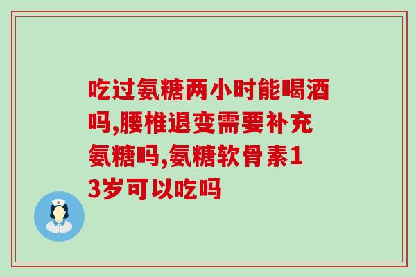小狗几岁吃软骨素最好(何时给小狗吃软骨素最佳？)