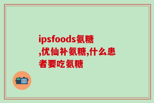 斯维诗氨糖价格(糖尿病患者福音！斯维诗氨糖价格实惠优惠！)
