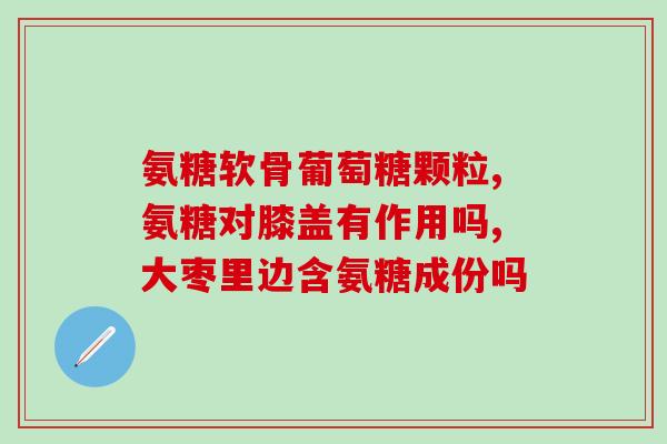 成年的法斗不需要吃软骨素(成年法斗不需补充软骨素)