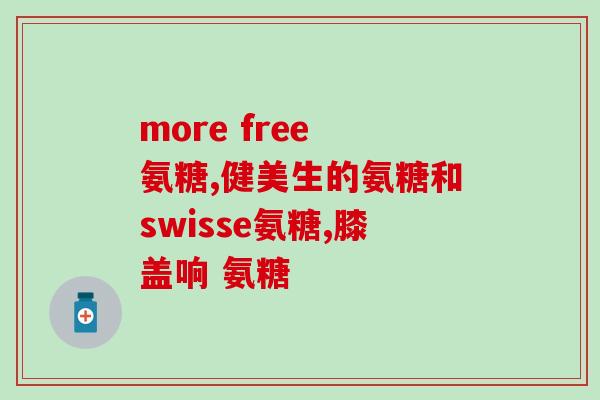 德文猫有没必要补充软骨素(是否有必要给猫补充软骨素？)