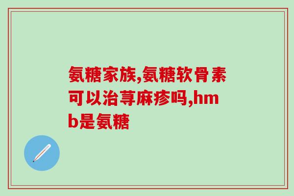 新西兰氨糖软骨素价格多少(新西兰软骨素氨糖价格揭晓)