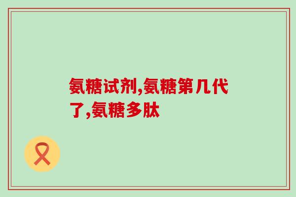 步步乐软骨素钙片(步步乐软骨素钙片——促进骨骼健康皮肤美容的好选择)