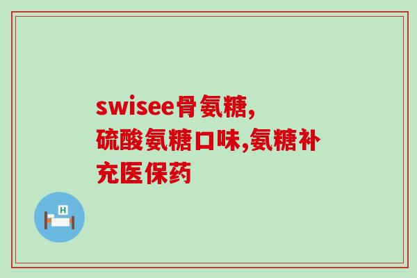 有胃病吃什么氨糖好一点(治疗胃病的好选择——氨糖饮食建议)