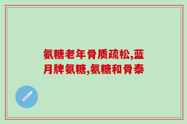 正常的女性需要吃软骨素吗(女性应该补充软骨素吗？)