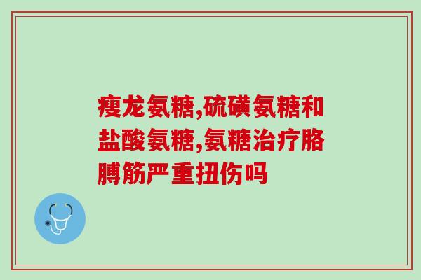 康琪倍健氨糖多少钱一盒(康琪倍健氨糖售价是多少？)