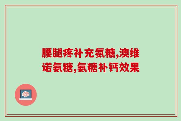 柯基软骨素狗推荐(推荐使用柯基软骨素给你的爱犬保持健康和活力)