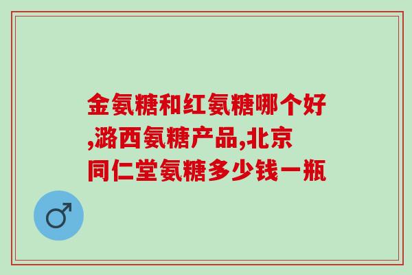 安琪纽特软骨素加钙(安琪纽特软骨素加钙，促进骨骼健康的佳选)