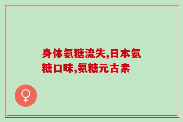 日本硫磺软骨素多少钱一瓶(日本硫磺软骨素一瓶的价格是多少？)