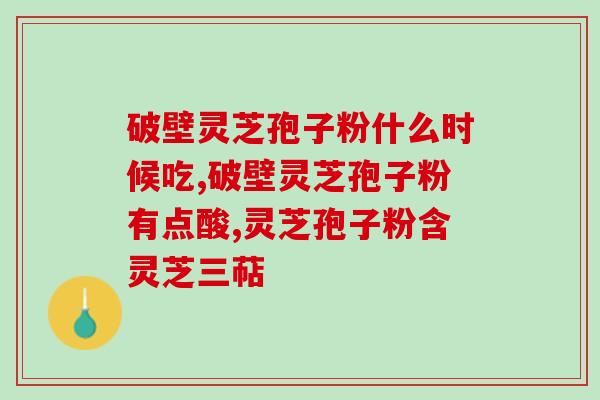 肺上有结节喝孢子粉管用吗(肺结节患者可采用孢子粉管治疗？新探究结果！)