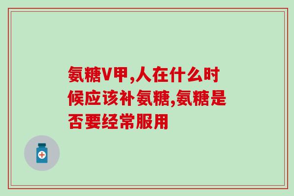 女生打篮球补充氨糖(女生锻炼更健康，从打篮球开始)