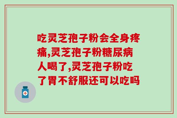 老灵芝去除孢子粉(老灵芝，去除孢子，细粉萃取)