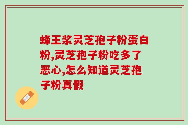粤微灵芝孢子粉价格多少钱(粤产灵芝孢子粉价格是多少？)