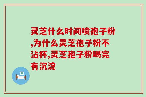 自家种的灵芝孢子粉(「家庭种植灵芝孢子粉指南」)