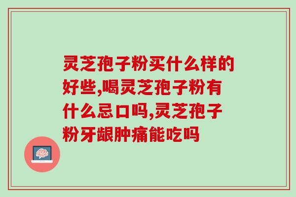 破壁纯灵芝孢子长寿药(破壁灵芝孢子长寿药：全新配方助长寿神奇功效)