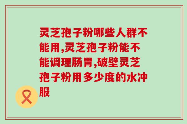 胡庆余堂孢子粉礼盒重温经典，胡庆余堂经典养生孢子粉礼盒限量发售)