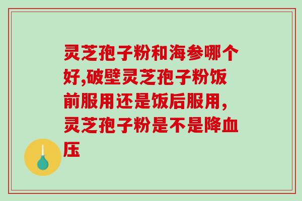 科学研究灵芝三萜治不孕症？峪灵芝是什么