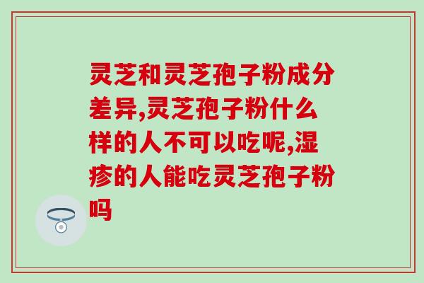 臧家牌破壁灵芝孢子粉胶囊?提高力的好帮手? 臧家牌破壁灵芝孢子粉胶囊?提高力的好帮手?