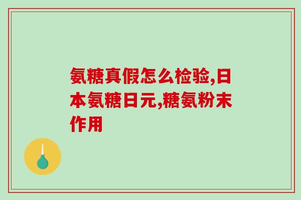 德牧狗狗关节康软骨素(提升德牧狗狗关节健康的康复软骨素)