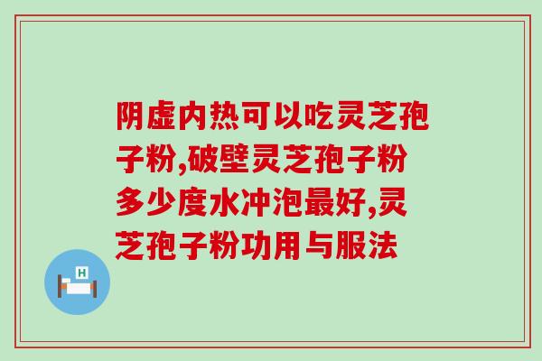 芝山堂灵芝孢子粉(芝山堂灵芝孢子粉：促进健康的天然保健品)