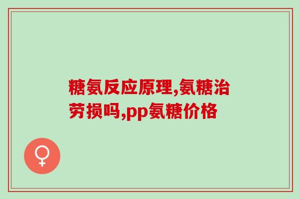 正大软骨素一天吃几粒啊(正大软骨素每日剂量是多少颗？)