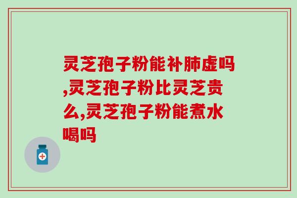 芝神堂灵芝孢子油60粒(芝神堂灵芝孢子油60粒——自然保健，强身健体)
