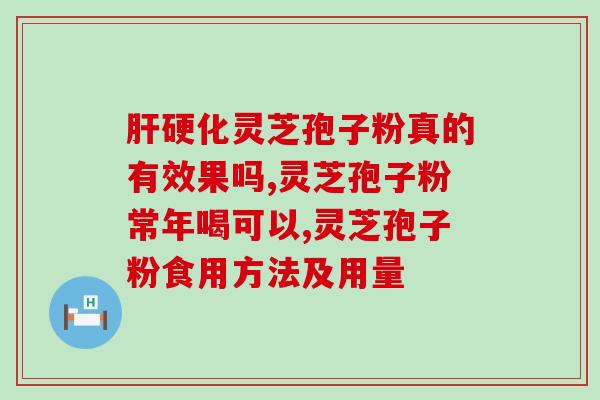 芝宁多糖与灵芝粉的差别(芝宁多糖与灵芝粉的区别是什么？)