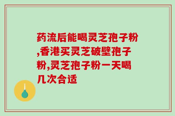 芝素堂产品价格表 (芝素堂产品价格参考，全新价格表来袭！)
