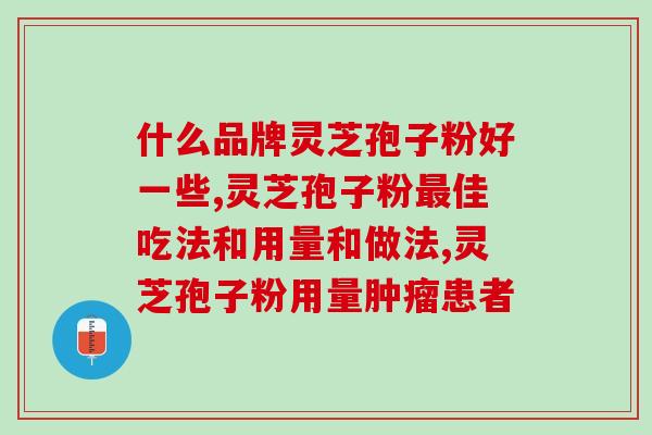 老人适合吃孢子粉吗(孢子粉适合老年人食用吗？)