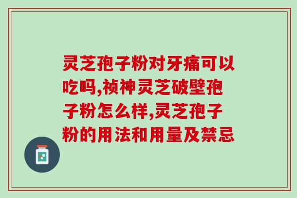 芜湖孢子粉哪里有买呀(哪里能购买芜湖的孢子粉？)