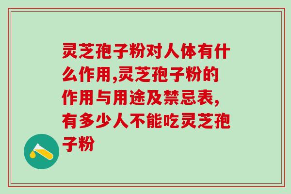 芝圣堂灵芝孢子油多少价格(芝圣堂灵芝孢子油价格介绍)