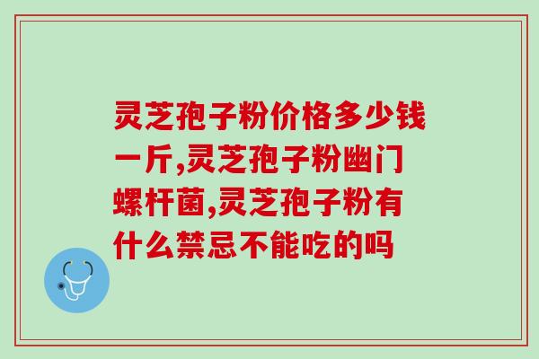芝神堂灵芝孢子粉哪里产的(芝神堂灵芝孢子粉产地在哪里？